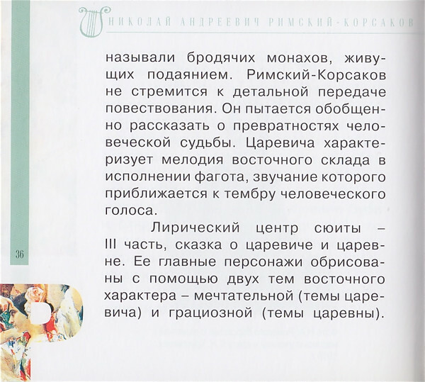 Н.А. РИМСКИЙ-КОРСАКОВ (серия "Великие композиторы - Коллекция классики от "КП", том 6)