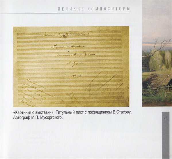 Русская классика (серия "Великие композиторы - Коллекция классики от "КП", том 20)