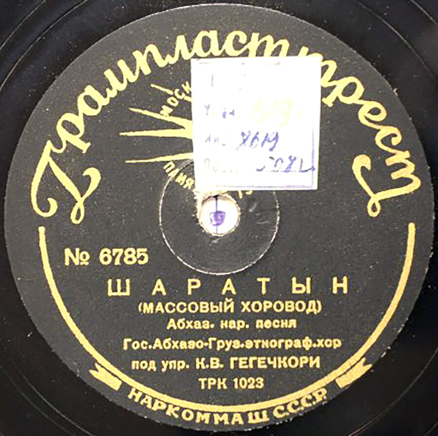 Свадебная абхазская песня / Шаратын
