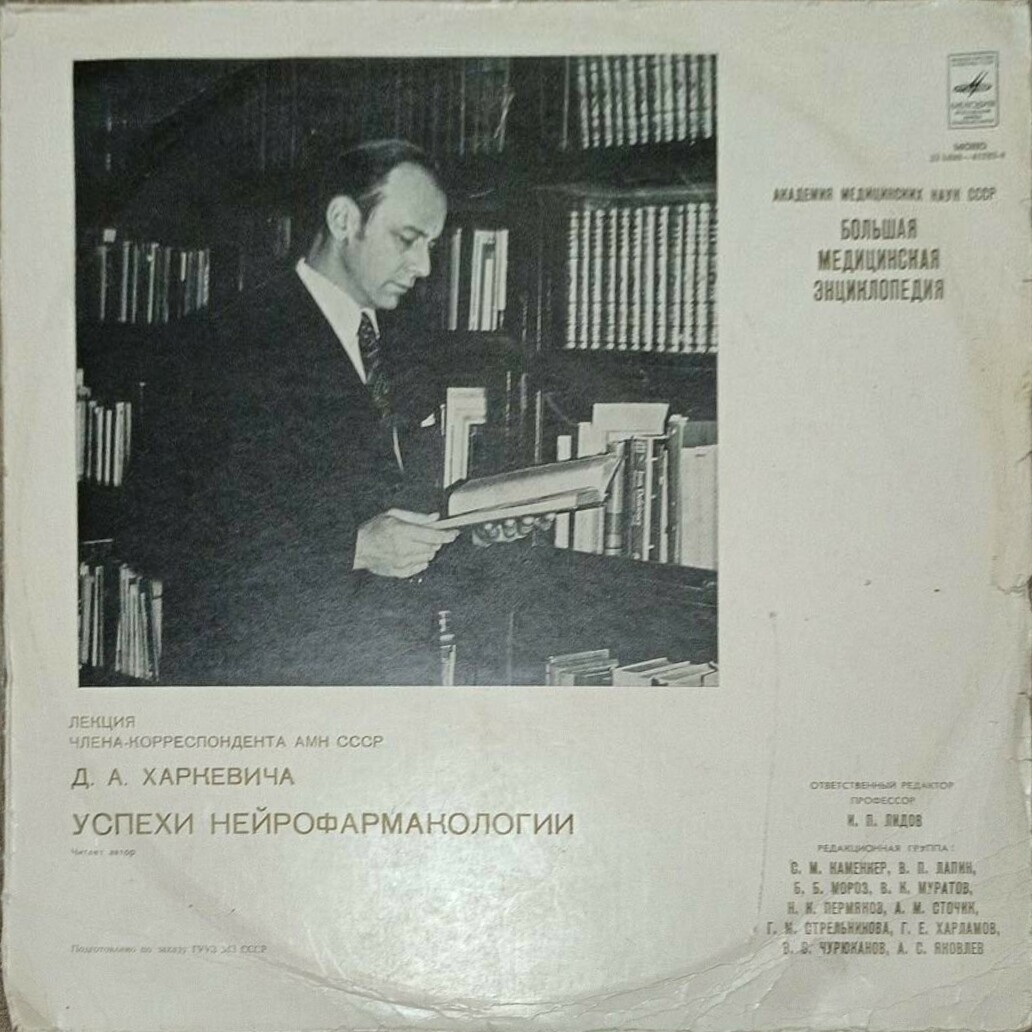 УСПЕХИ НЕЙРОФАРМАКОЛОГИИ. Лекция