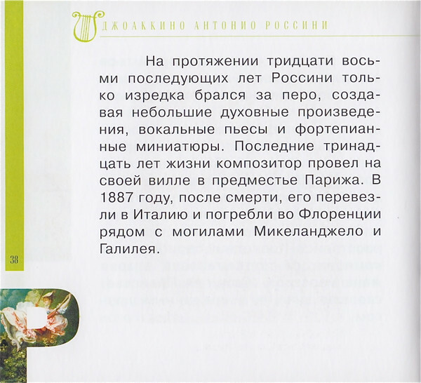 ДЖ. РОССИНИ (серия "Великие композиторы - Коллекция классики от "КП", том 19)