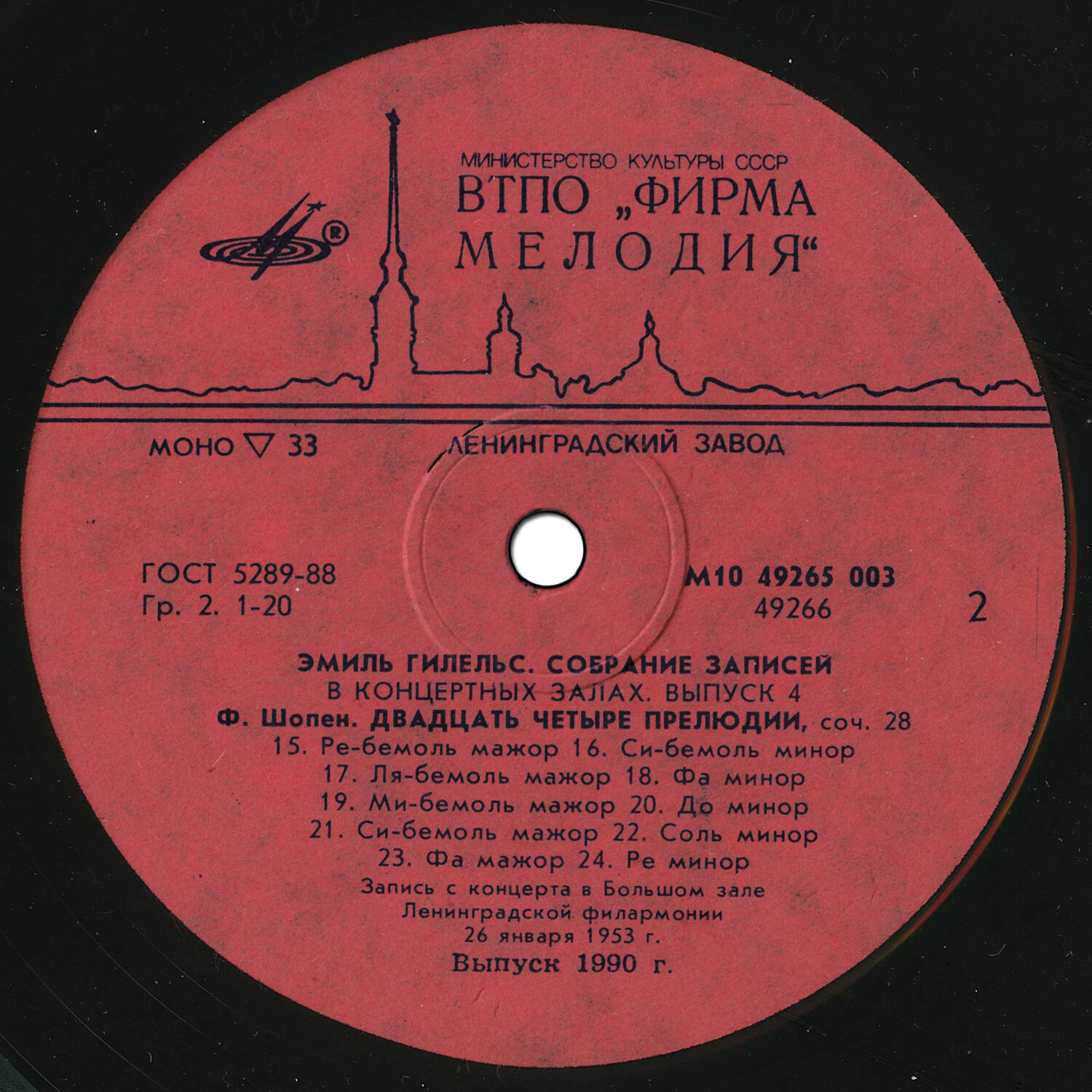 ГИЛЕЛЬС Эмиль (ф-но). Собрание записей - В концертных залах (Выпуск 4).