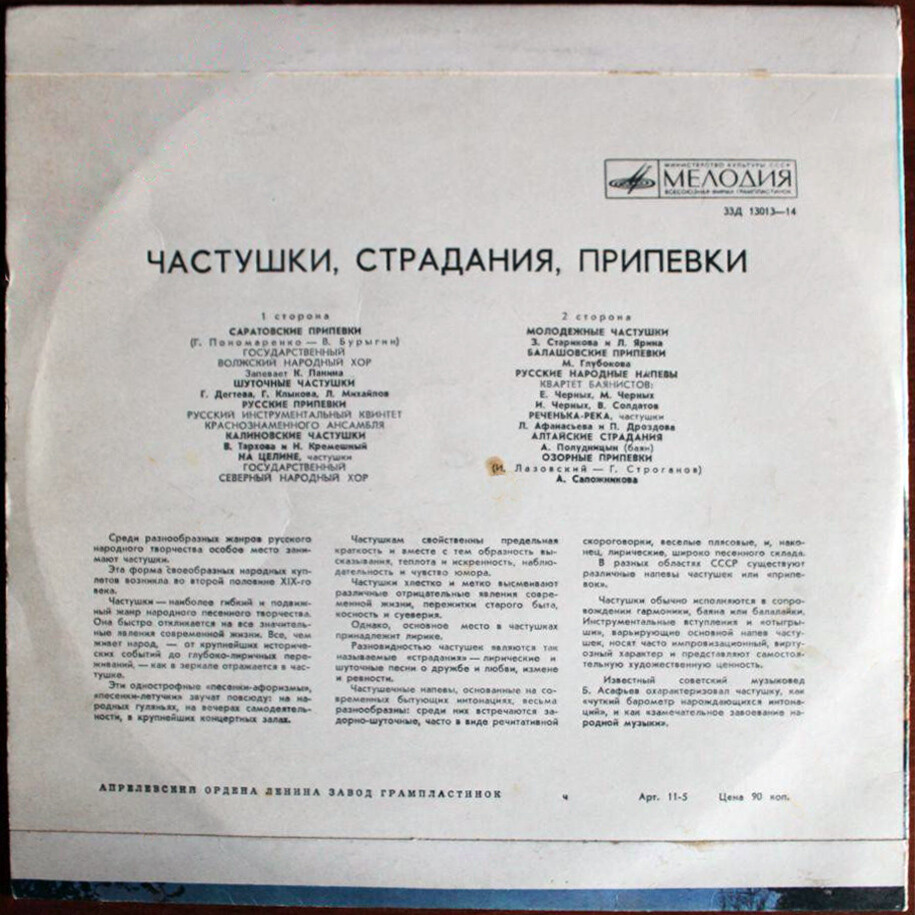 Частушки, страдания, припевки