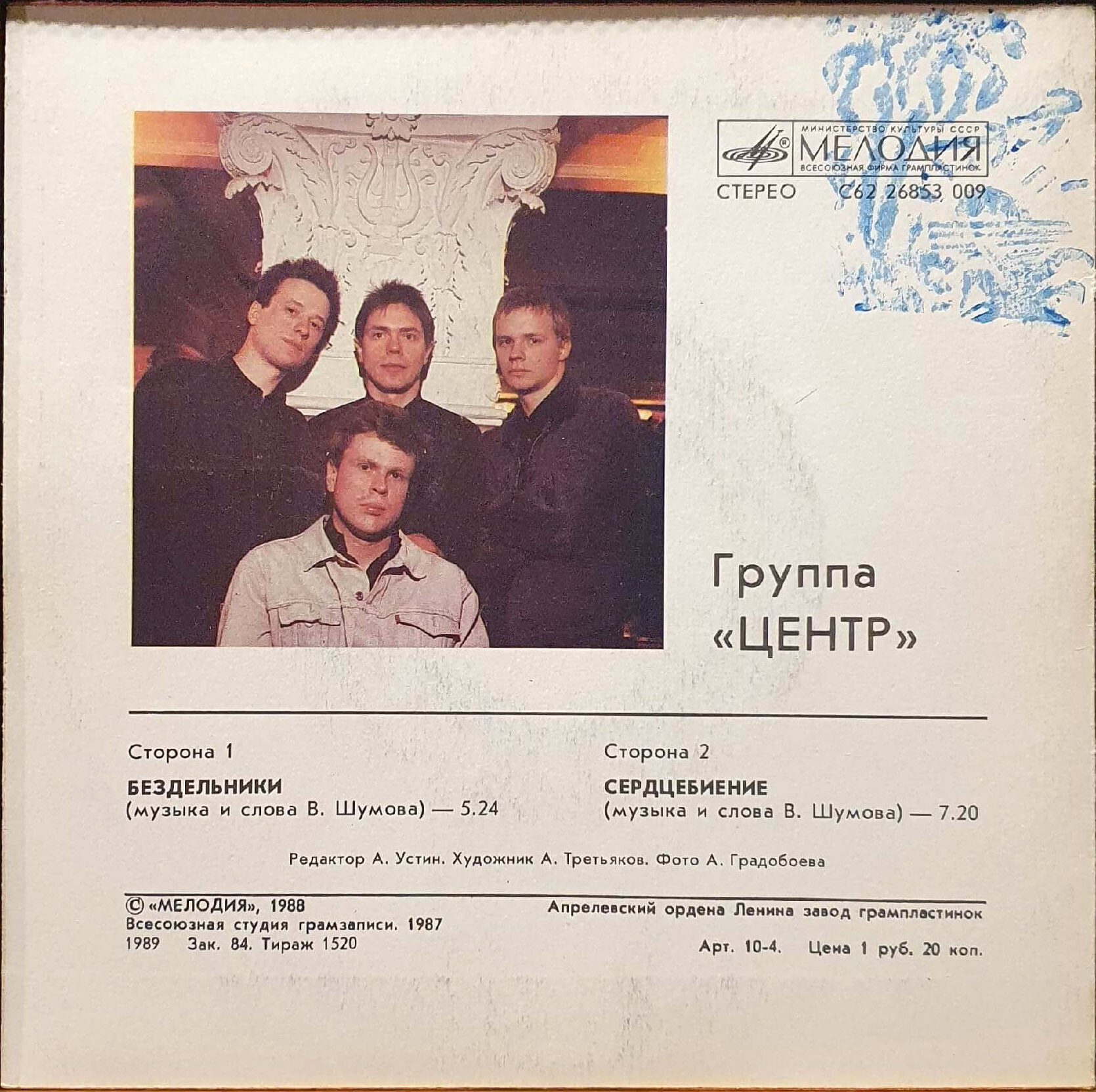 Группа "Центр"
