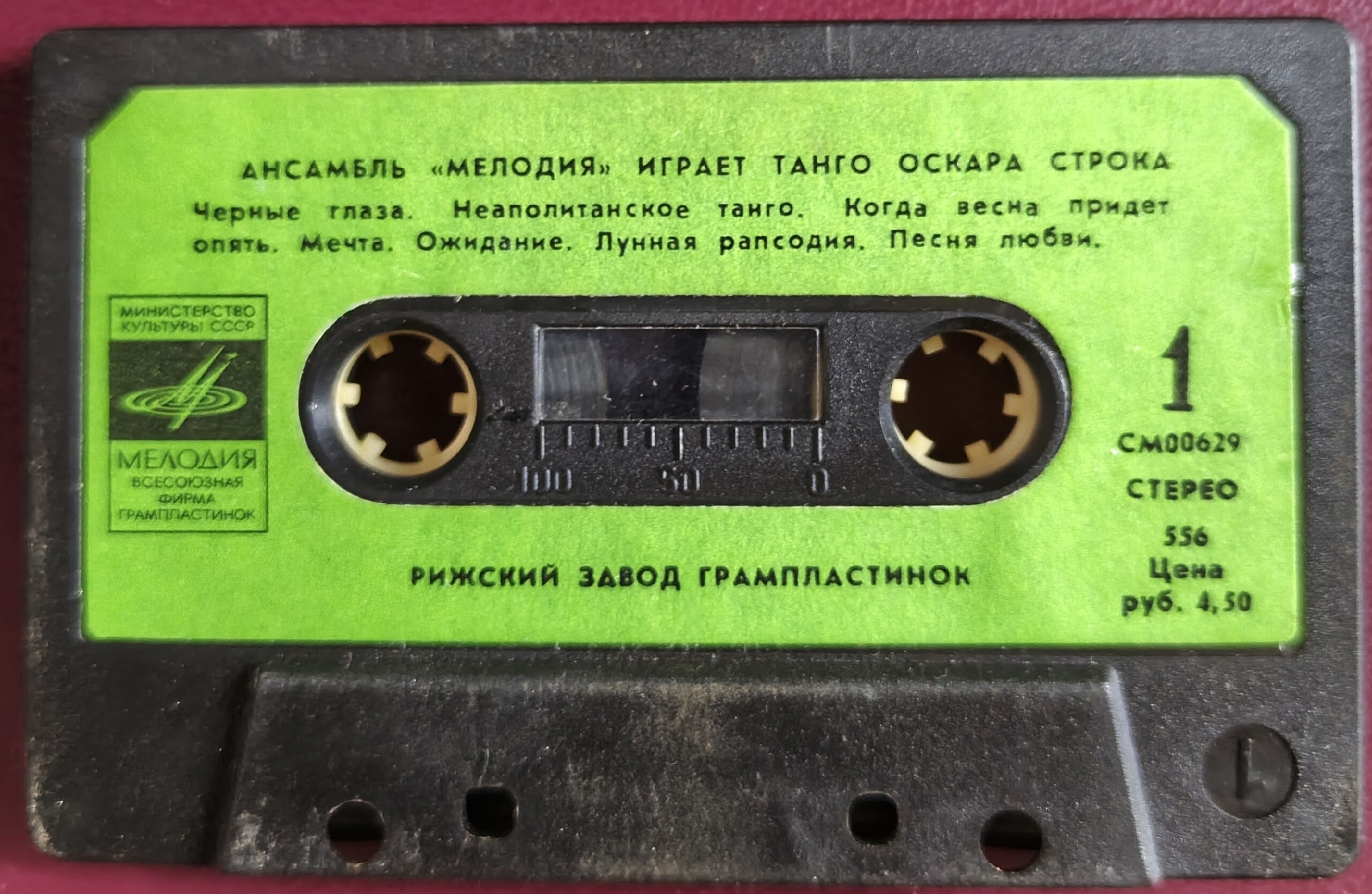 Ансамбль "Мелодия" играет танго Оскара Строка