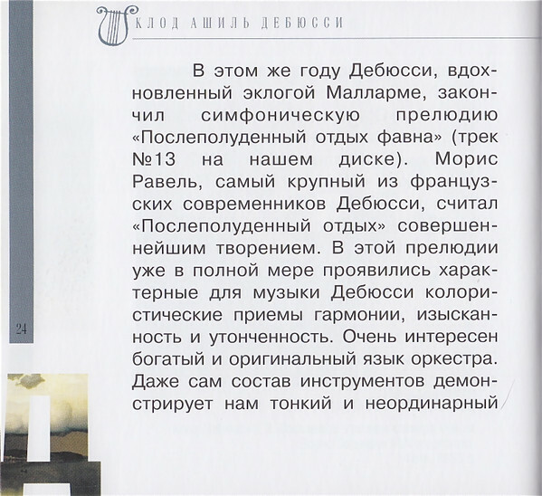 К. ДЕБЮССИ (серия "Великие композиторы - Коллекция классики от "КП", том 28)