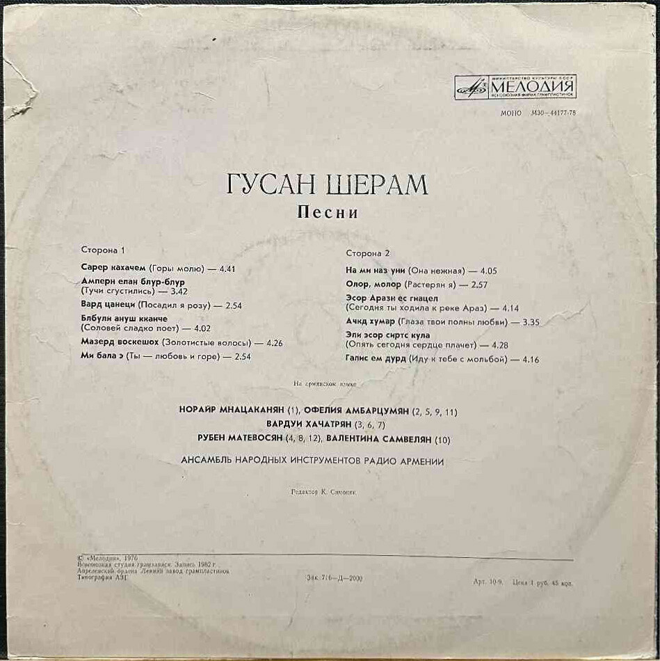 Гусан Шерам. Песни