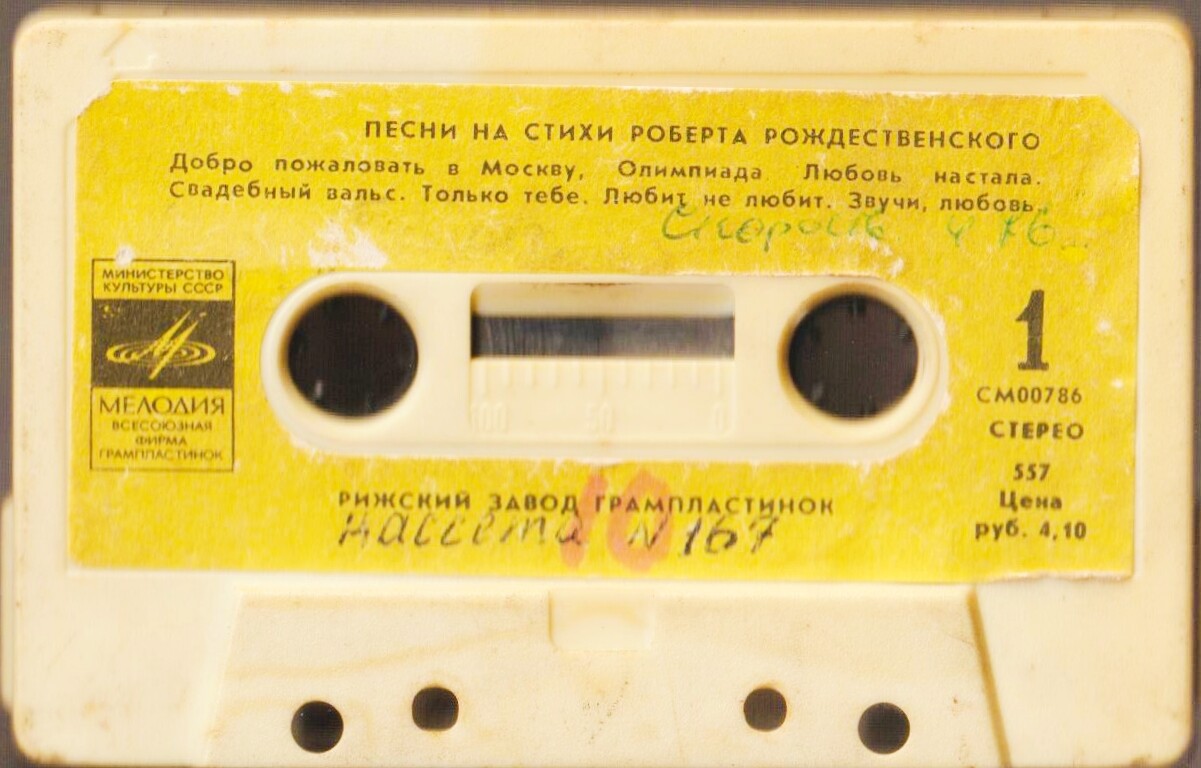 Песни на стихи Роберта Рождественского