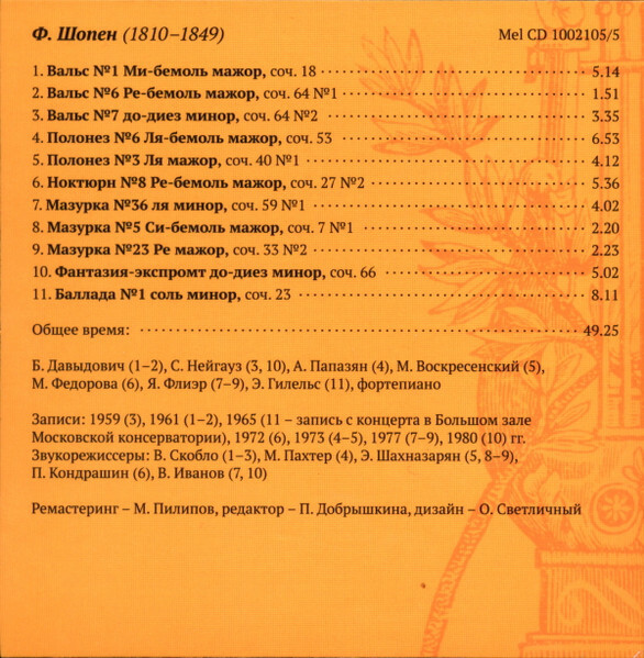 Великие композиторы. Выпуск 2 (5 CD)