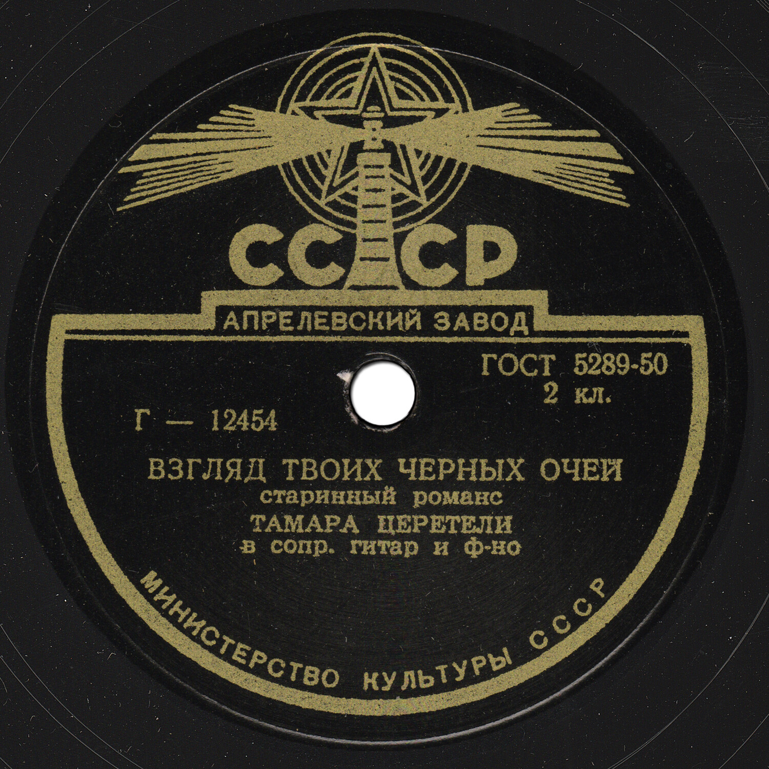 Тамара Церетели - Взгляд твоих чёрных очей / Не то, чтобы мне весело