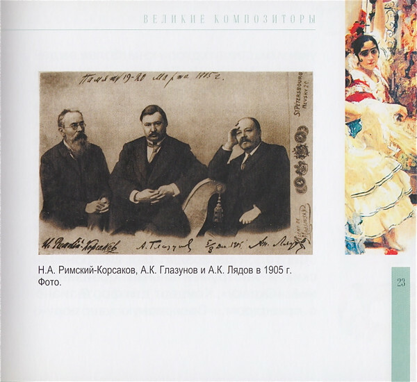 Н.А. РИМСКИЙ-КОРСАКОВ (серия "Великие композиторы - Коллекция классики от "КП", том 6)