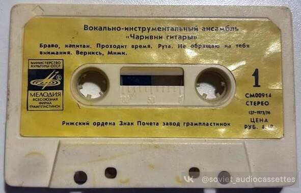 ВИА "Чаривни гитары", рук. Б.Волгин