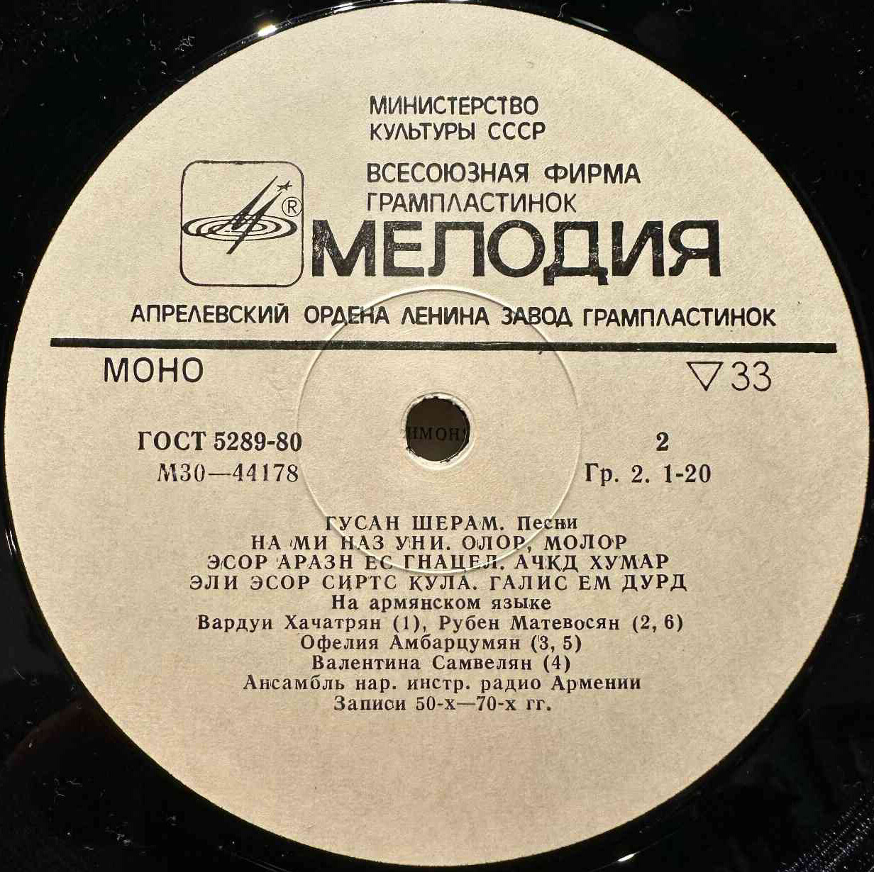 Гусан Шерам. Песни