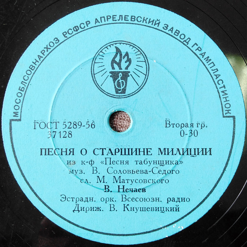 А. Усманов и В. Селиванов – Берёзы // В. Нечаев – Песня о старшине милиции