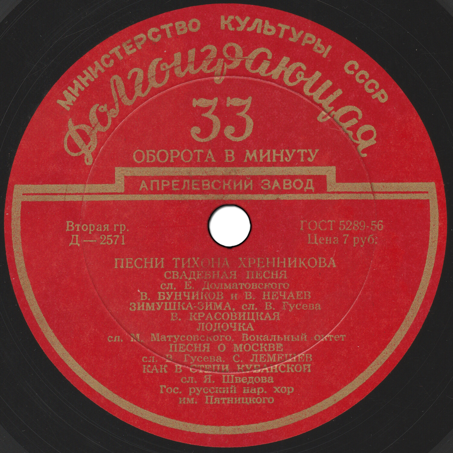 Песни Тихона Хренникова
