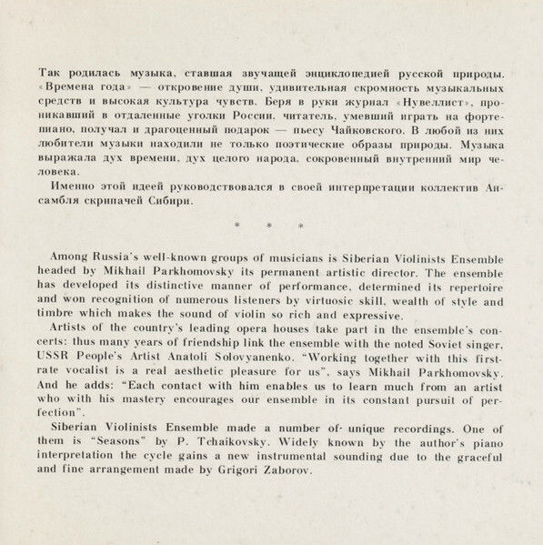 П. Чайковский. Времена года. Романсы