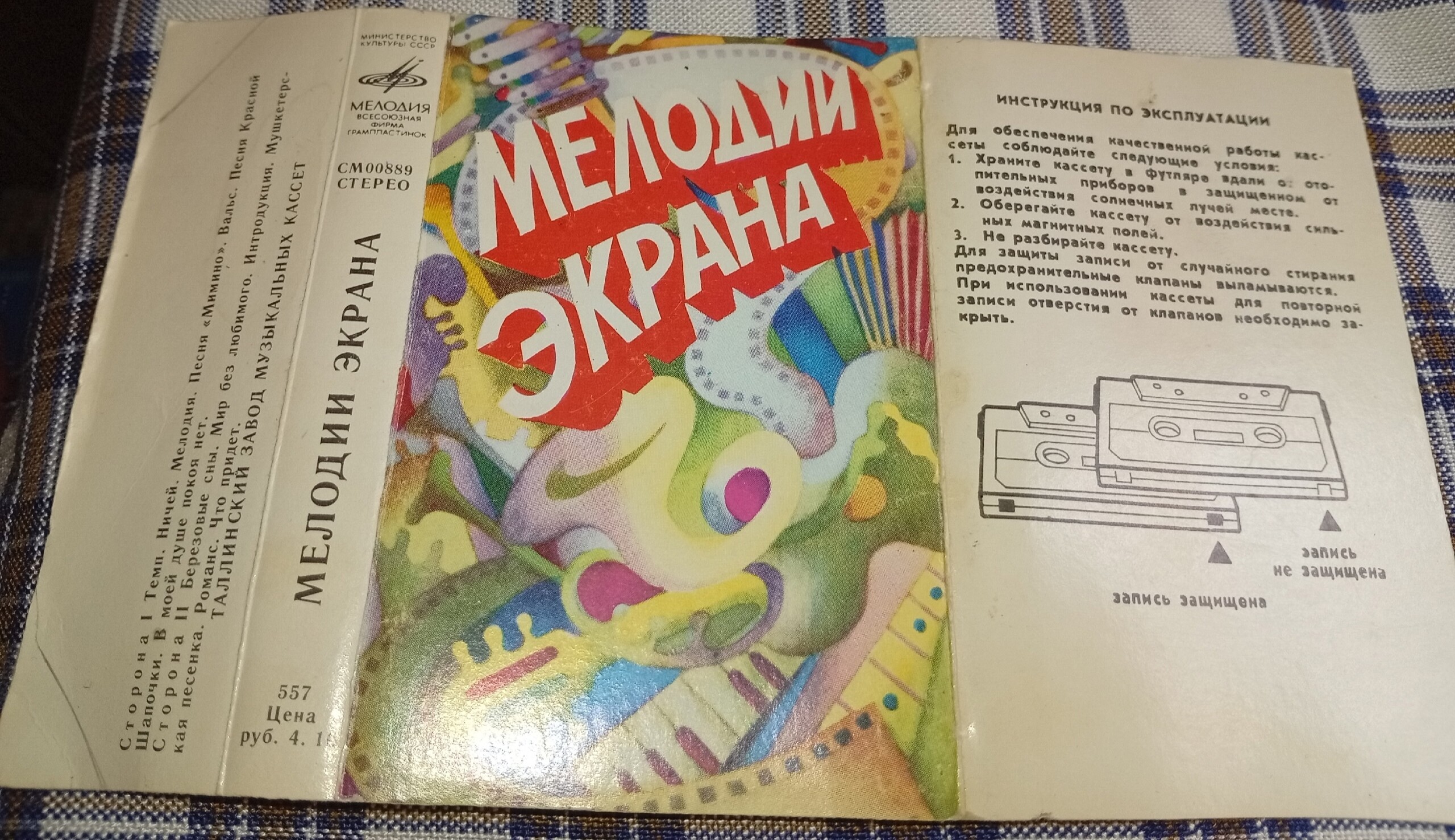 Мелодии экрана