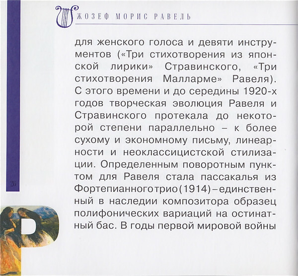 М. РАВЕЛЬ (серия "Великие композиторы - Коллекция классики от "КП", том 18)