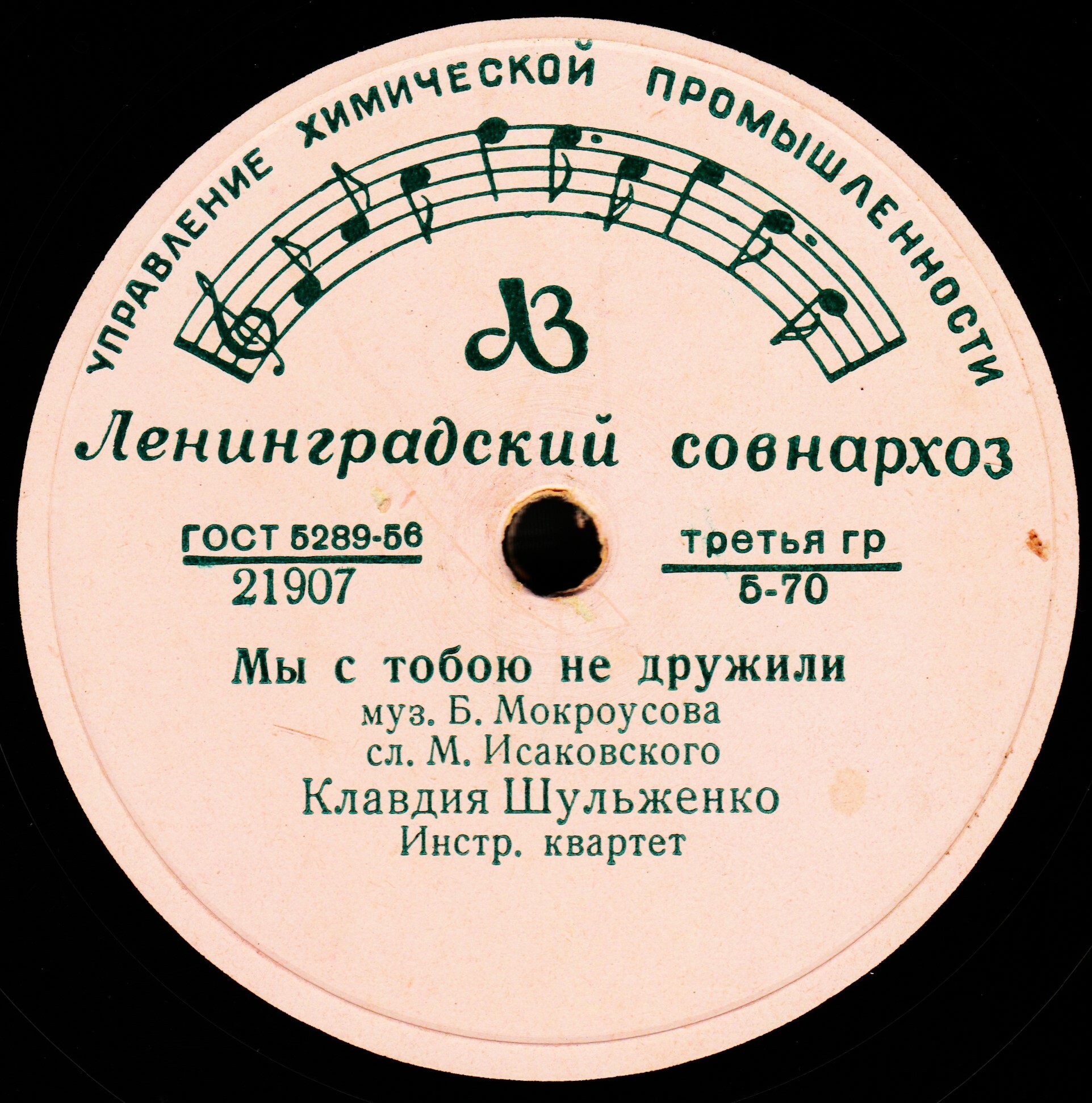 К. Шульженко - Минуты / Мы с тобою не дружили
