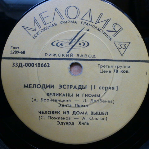 Мелодии эстрады (Серия 1)