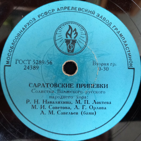 Саратовские припевки / Русская кадриль