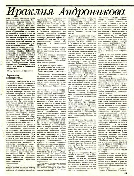 Клуб и художественная самодеятельность 1983 N20