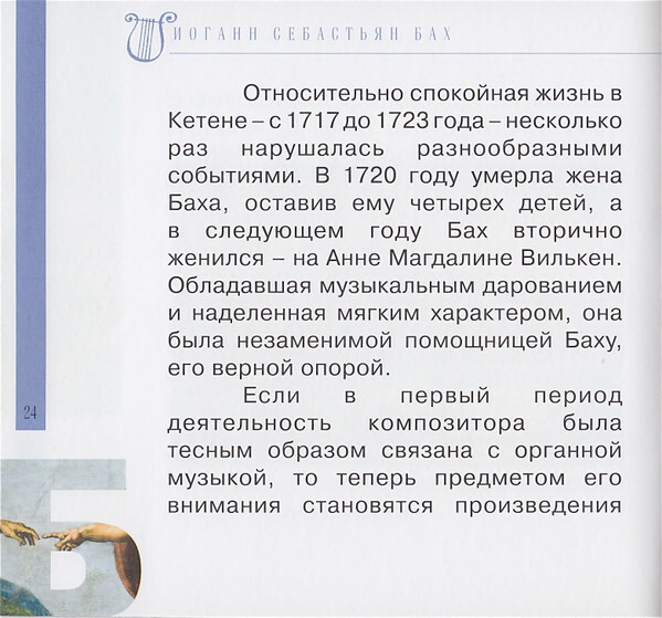 Иоганн Себастьян Бах (серия "Великие композиторы - Коллекция классики от "КП", том 13)
