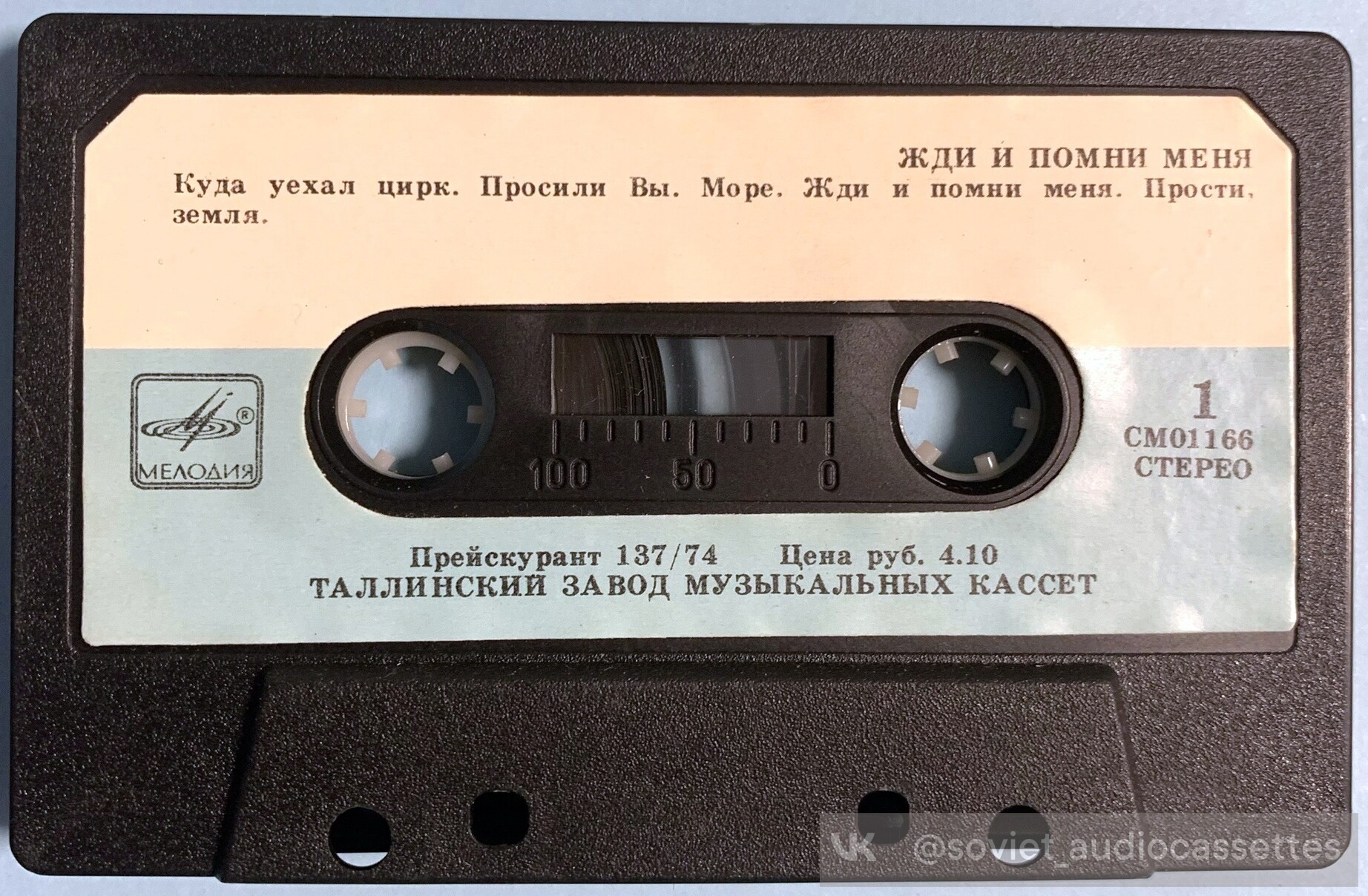 Жди и помни меня