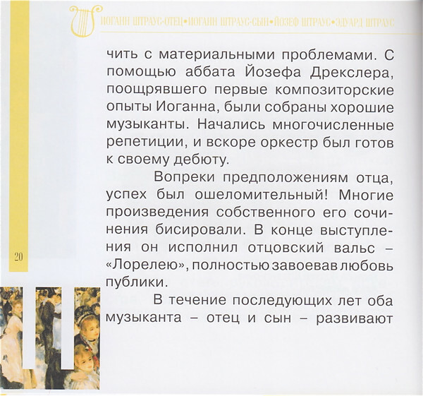Музыка семейства Штраусов (серия "Великие композиторы - Коллекция классики от "КП", том 4)
