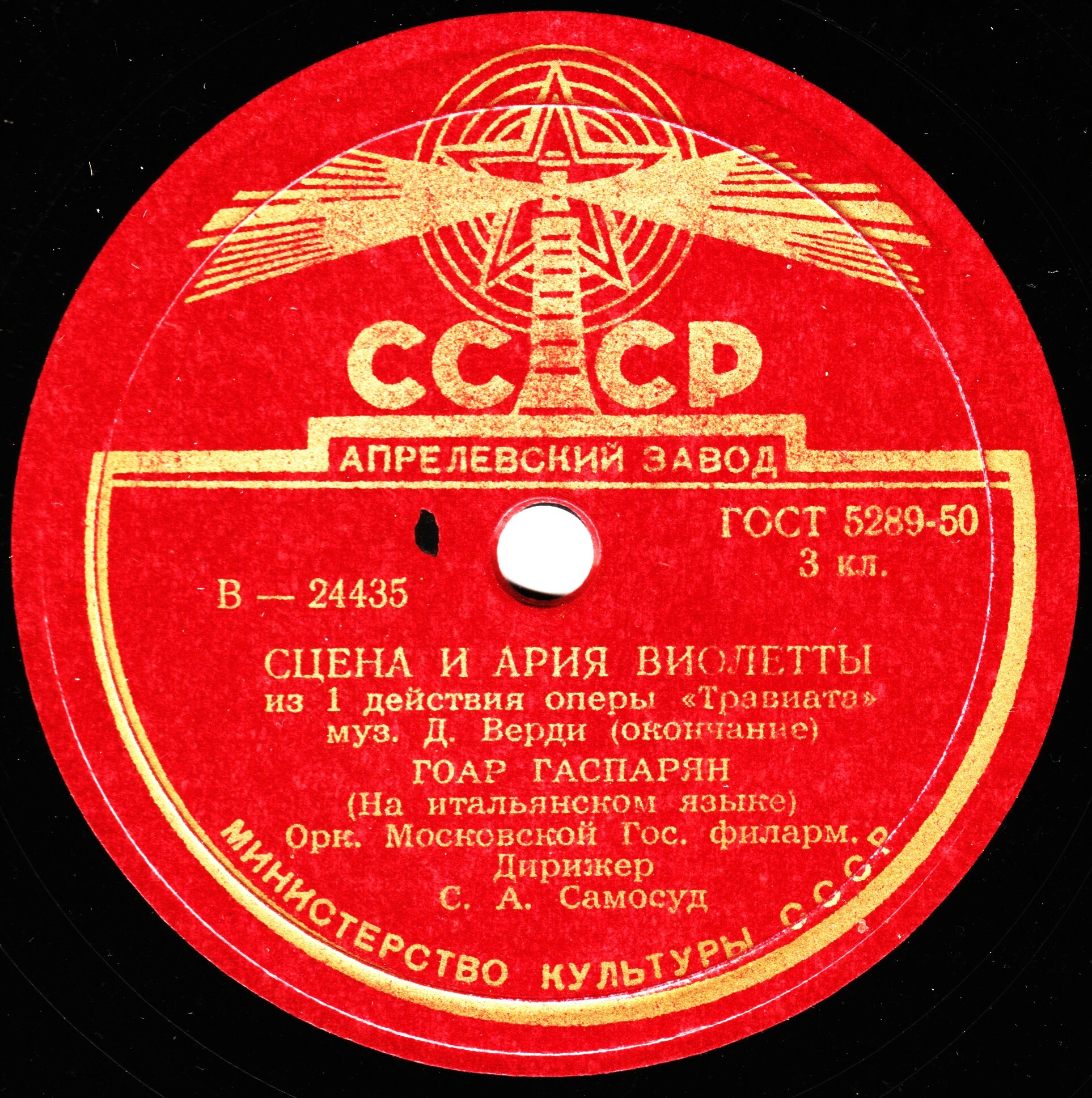 Гоар ГАСПАРЯН