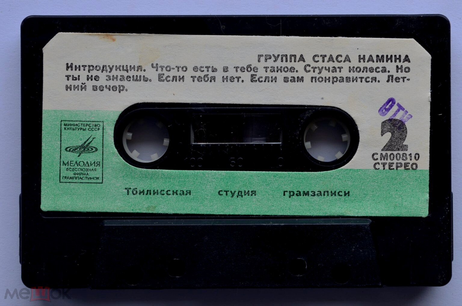 Группа Стаса Намина