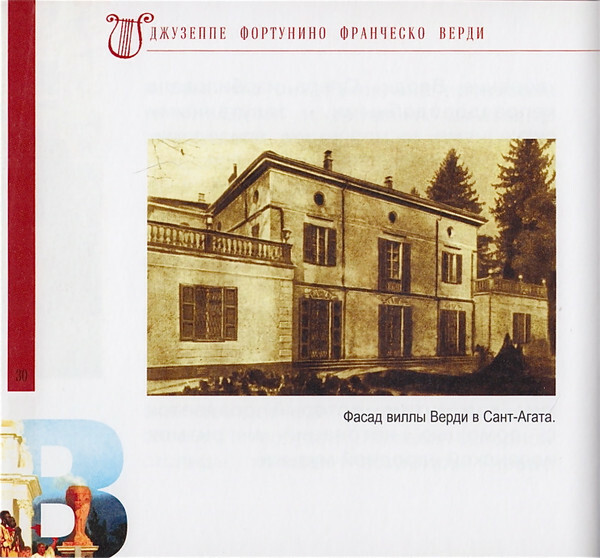 Дж. ВЕРДИ (серия "Великие композиторы - Коллекция классики от "КП", том 11)