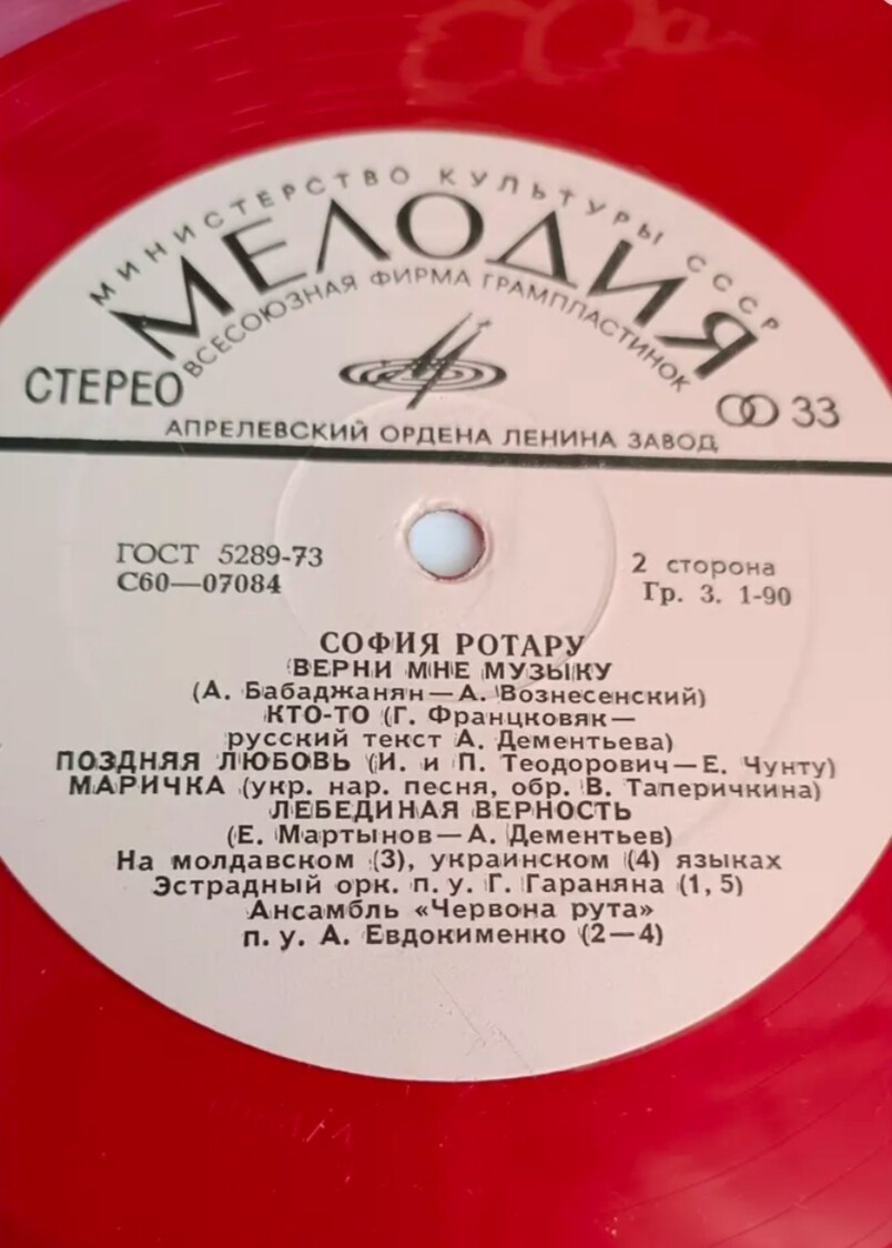 София Ротару