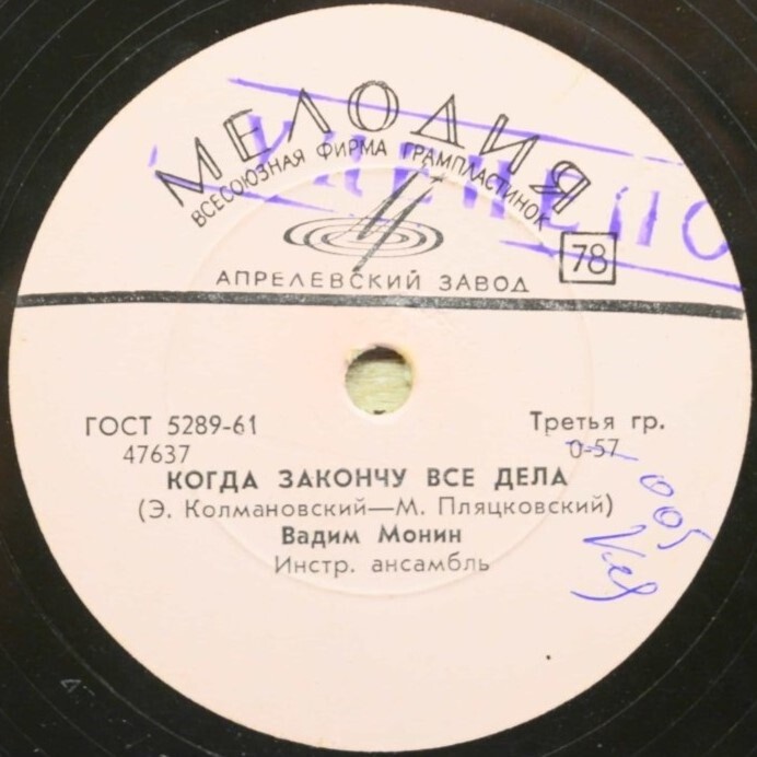 Вадим Монин - Когда закончу все дела // Не пройду