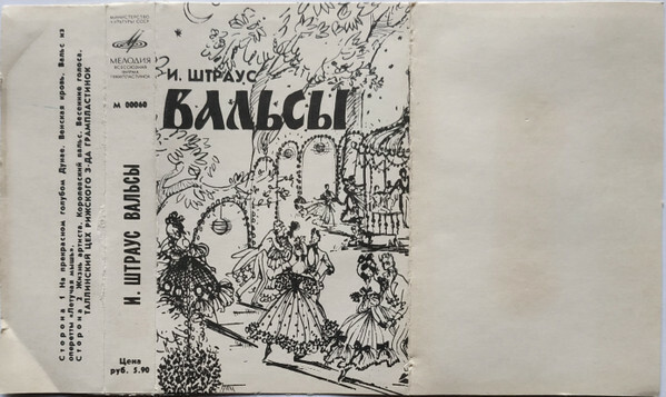 И. Штраус. Вальсы