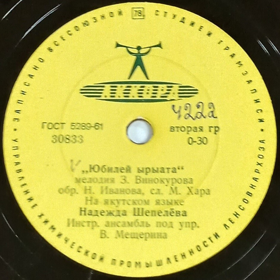 Н. ШЕПЕЛЁВА (на якутском языке)