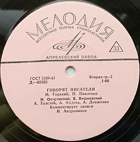 Говорят писатели (1-я пластинка)