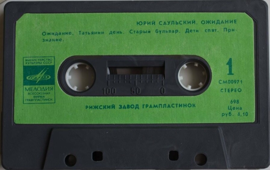 Юрий Саульский. "Ожидание"