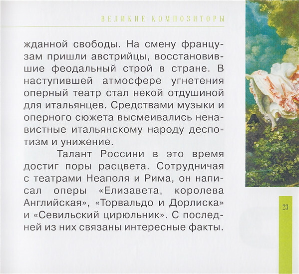 ДЖ. РОССИНИ (серия "Великие композиторы - Коллекция классики от "КП", том 19)