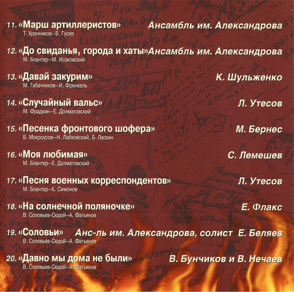 Священная война