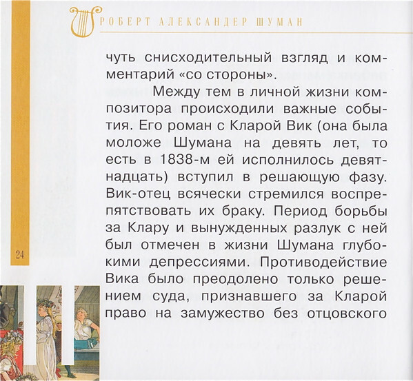 Р. ШУМАН (серия "Великие композиторы - Коллекция классики от "КП", том 17)