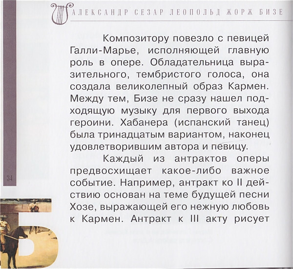 Ж. БИЗЕ (серия "Великие композиторы - Коллекция классики от "КП", том 16)