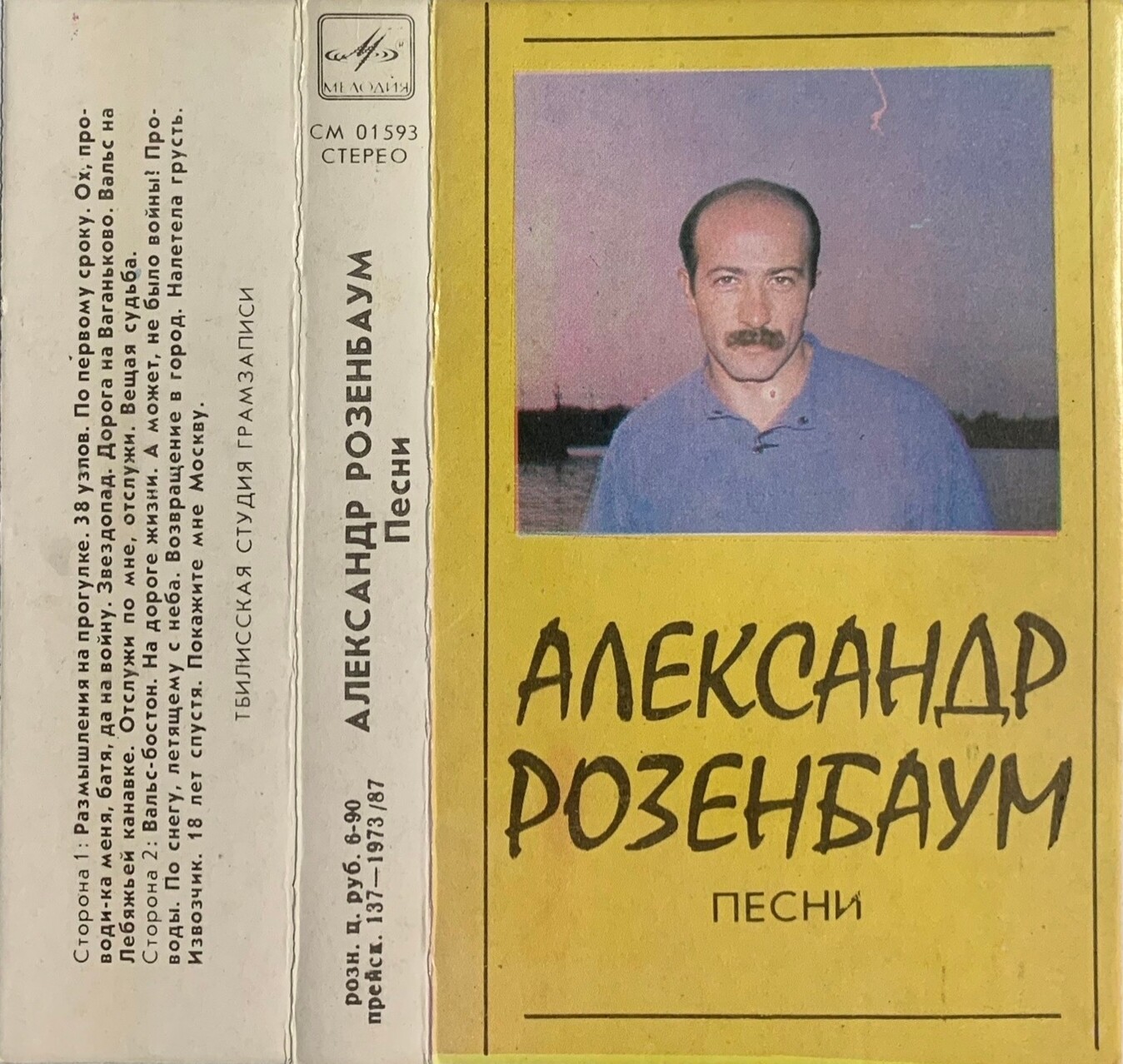 Александр Розенбаум - Песни