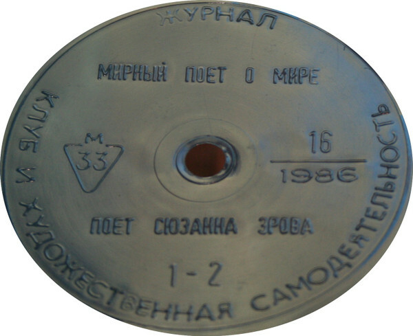 Клуб и художественная самодеятельность 1986 №16