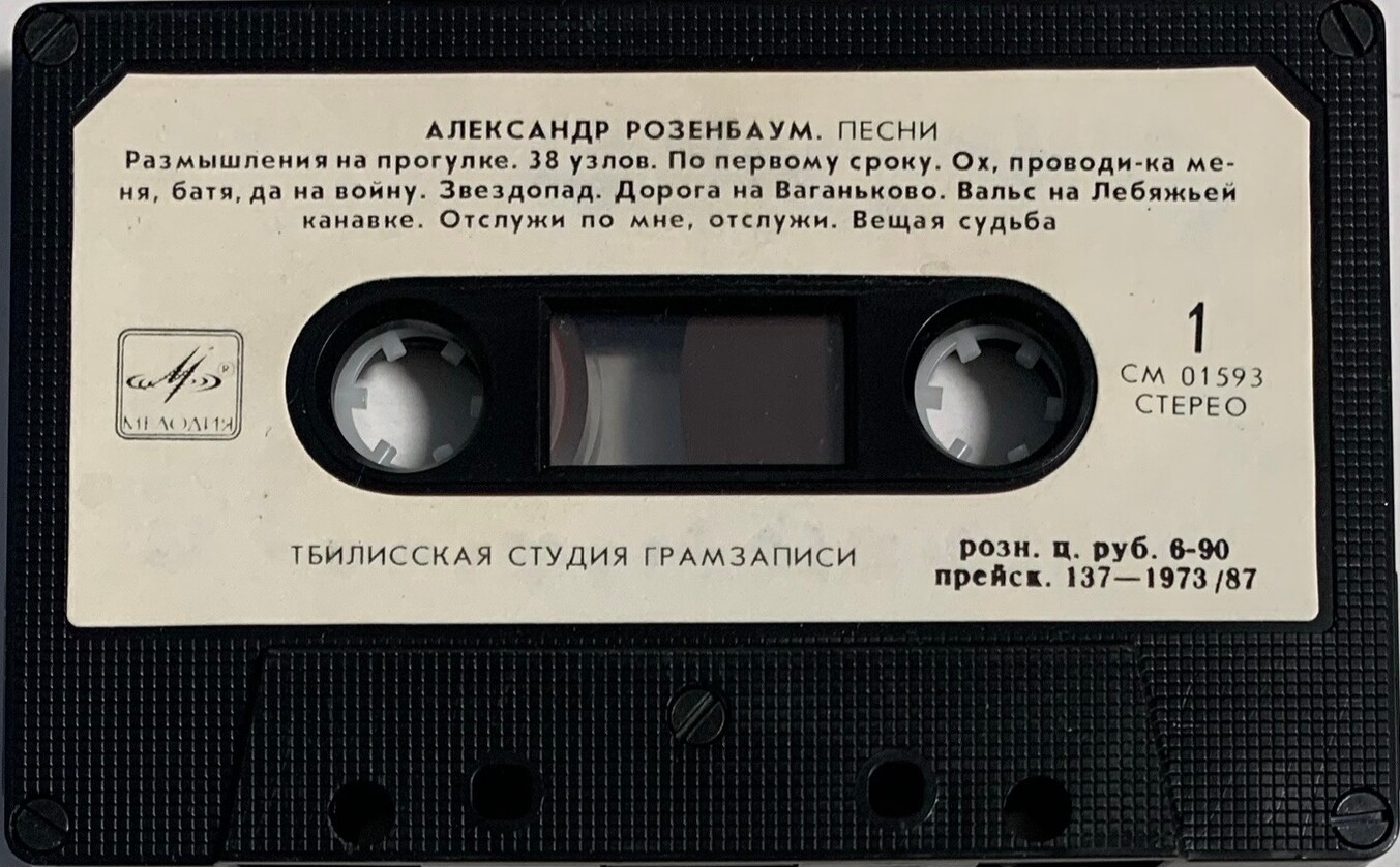 Александр Розенбаум - Песни