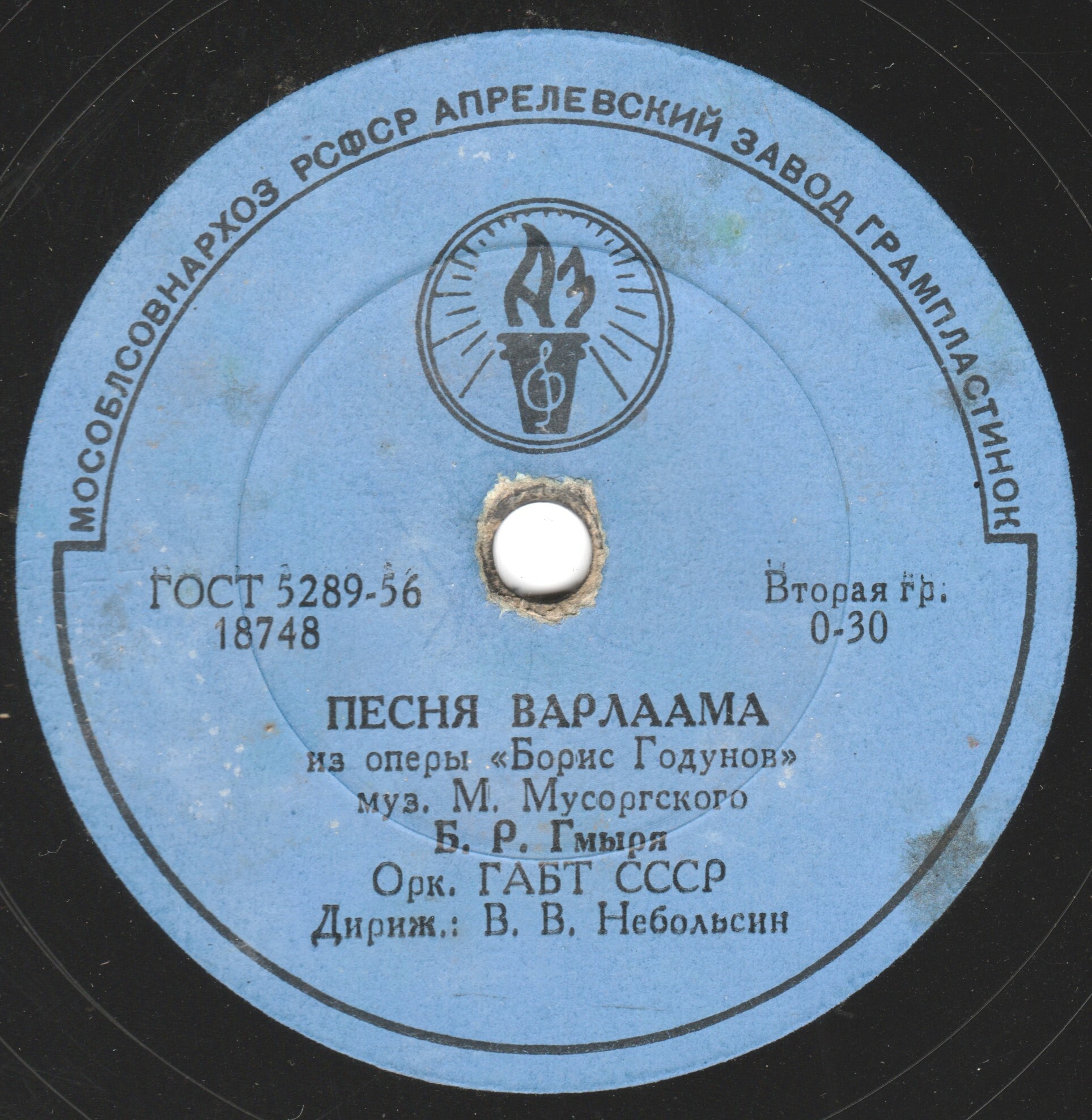 Б. Гмыря — Песня Варлаама / Песня Варяжского гостя