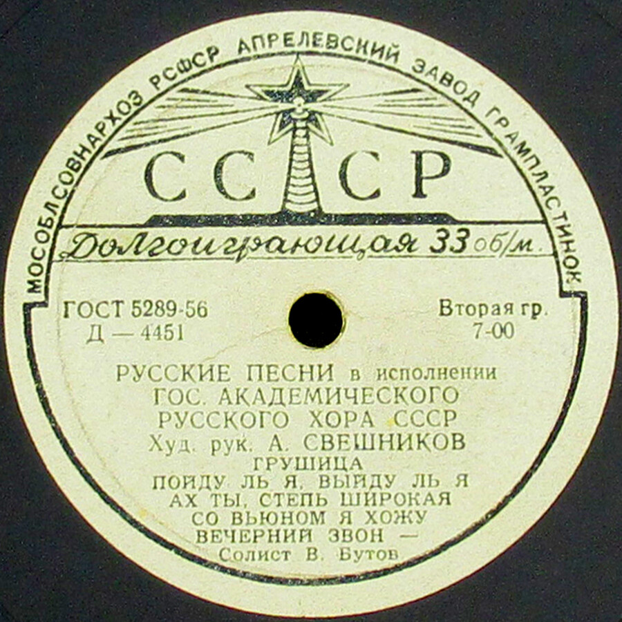 Государственный академический русский хор СССР, худ. рук. А. Свешников