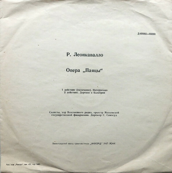 Р. Леонкавалло: Паяцы (опера)