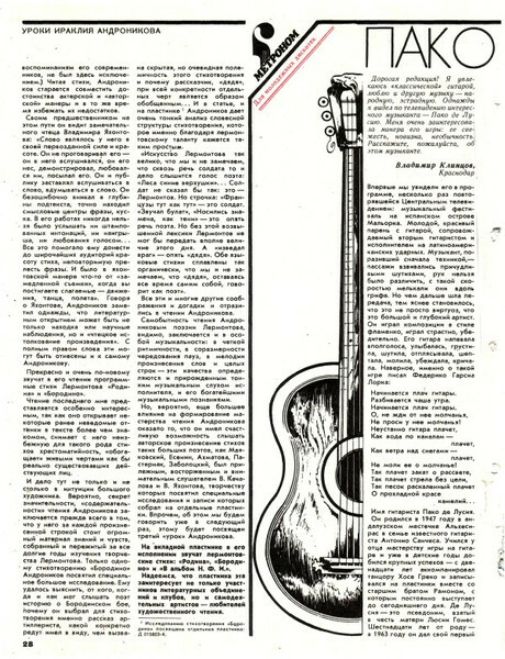 Клуб и художественная самодеятельность 1983 N20