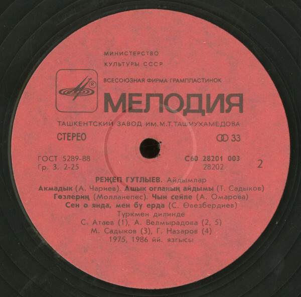 Р. КУТЛИЕВ (1927): Песни (на туркменском яз.)
